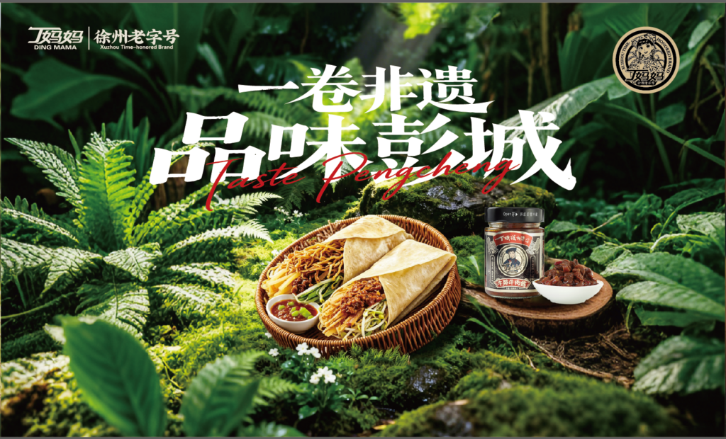 彭城三绝：丁妈妈牛蒡酱如何与烙馍一起，成为徐州人的“家乡味道